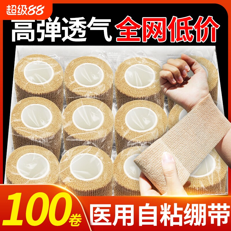医用弹力绷带自粘绑带伤口包扎弹性纱布卷运动固定带手指护指胶带