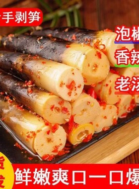 网红手扒手剥笋笋泡椒香辣低脂肪零食开袋即食新鲜香辣味好吃不辣