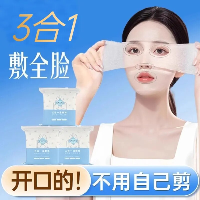 开孔湿敷棉片可拉伸眼部鼻子三合一敷脸专用超薄补水疗化妆卸妆棉