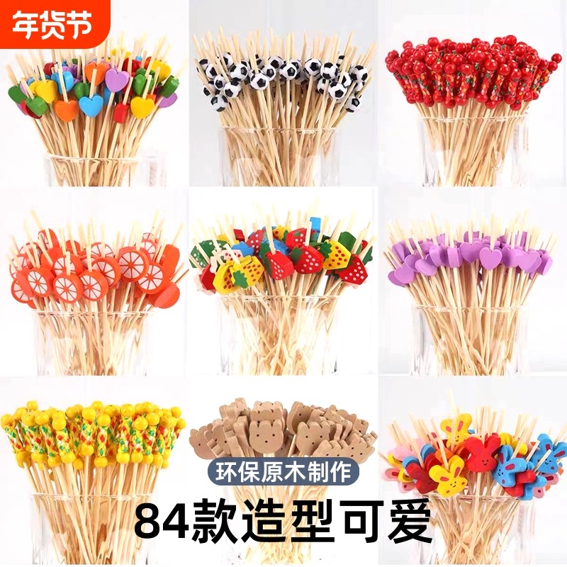 一次性水果签竹签花签水果叉子艺术牙签鸡尾酒签三明治签果插新款,餐饮具,水果叉/水果签,淘宝优惠券,粉丝福利购,淘宝优惠卷