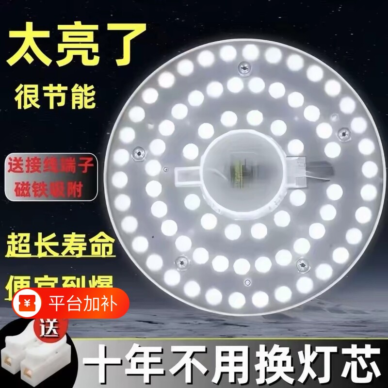 2026新款吸顶灯芯替换卧室客厅专用磁吸灯改装灯板灯片灯led
