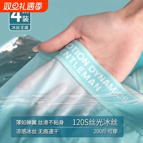 男士内裤男生无痕冰丝平角2025新款夏季薄款透气四角青少年裤头男