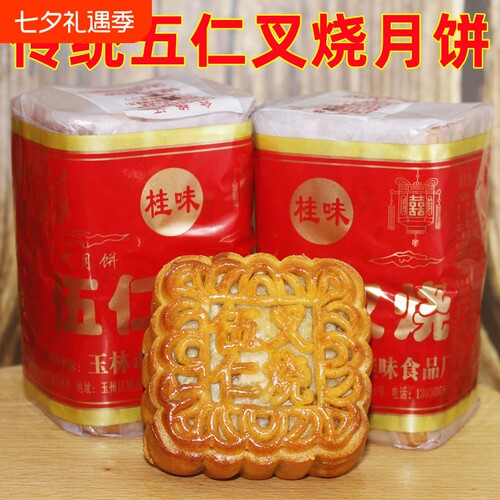 广西桂味五仁叉烧月饼450g/筒4只莲蓉传统纸筒老式广式豆沙蛋黄