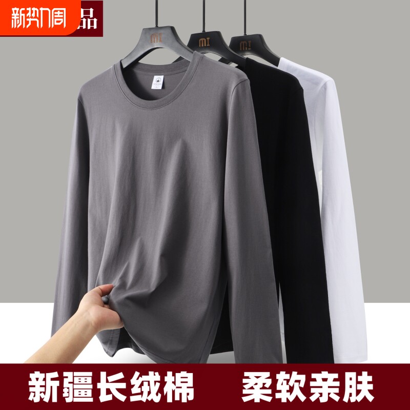 新疆棉2025春秋款纯棉男士长袖t恤圆领秋冬内搭打底衫上衣吸汗