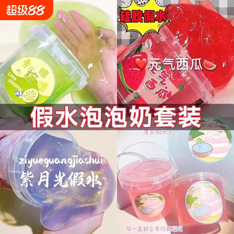 假水水晶泥安全无毒抱抱奶气泡胶大桶泡泡奶不粘手彩泥超柔软厚实