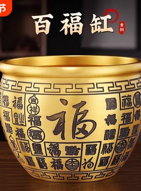 百福缸纯黄铜米缸聚财招财聚宝盆冰箱上的存钱罐桌面摆件