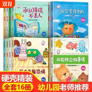 5岁早教读物适合小班中大班幼儿阅读 故事书三到宝宝书籍硬面硬皮入学培养勇敢拼音 硬壳儿童绘本3到6岁幼儿园专用老师推荐 精装