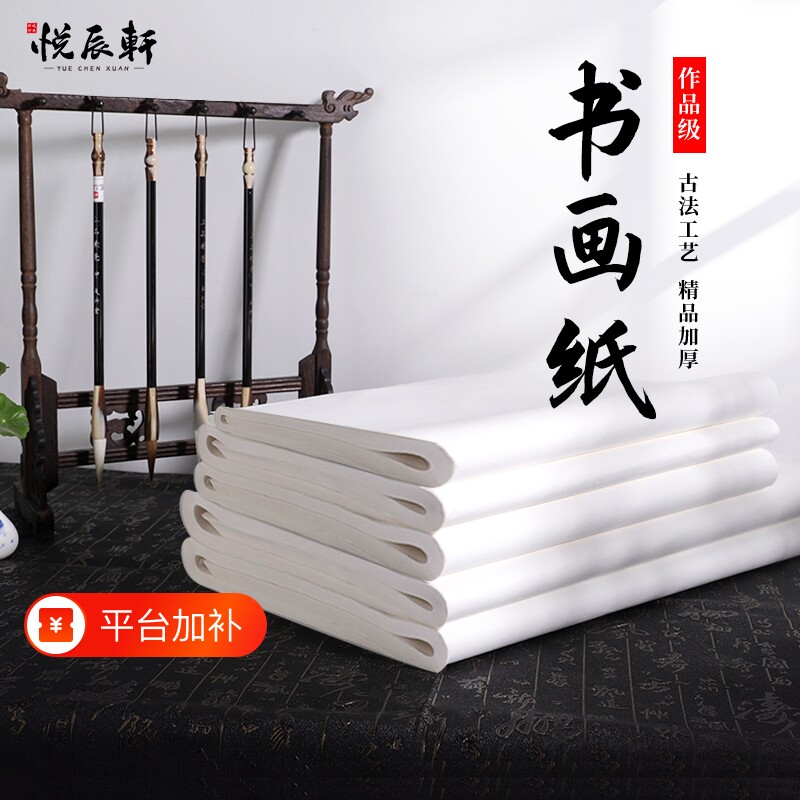 四尺三开对开作品纸半生熟加厚纸毛笔字练习纸国画工笔美术专用纸张书法国画创作初学者练字写意书画纸作品纸