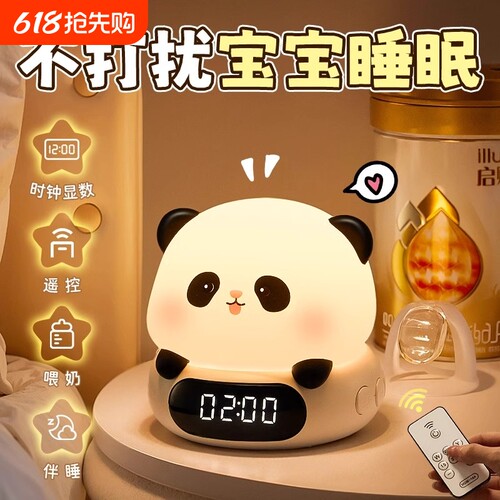 小夜灯遥控款卧室床头婴儿喂奶护眼台灯拍拍熊猫充电睡眠定时灯具