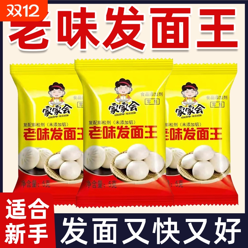 老味发面王酵母粉老面味发面宝益生菌家用发酵速发面自发粉旗舰店