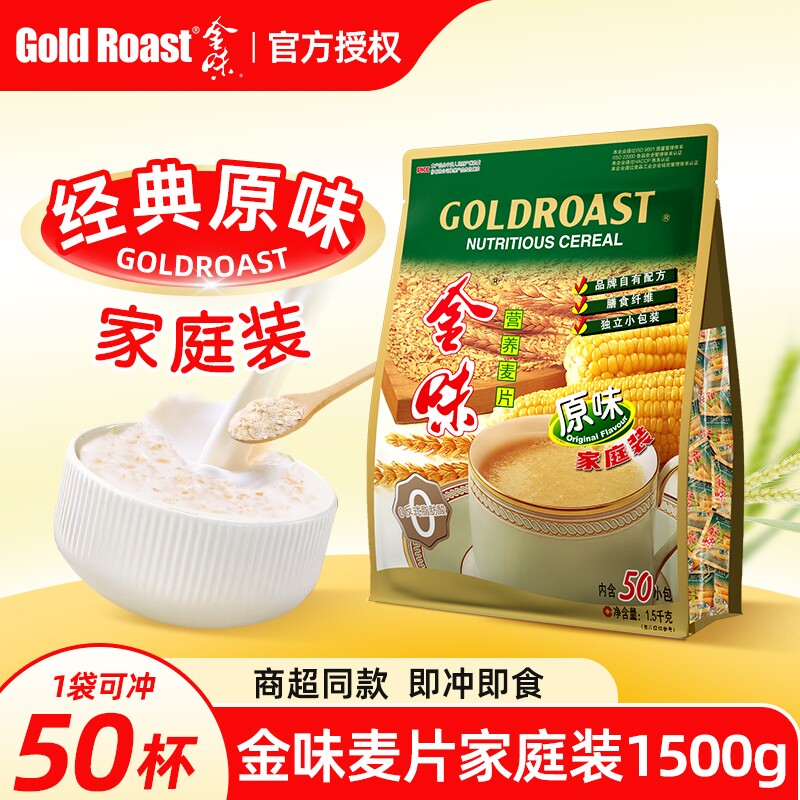 金味麦片1500g家庭装原味冲饮燕麦营养即食学生早餐小包装冲泡