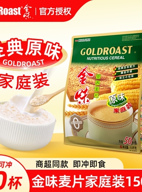 金味麦片1500g家庭装原味冲饮燕麦营养即食学生早餐小包装冲泡