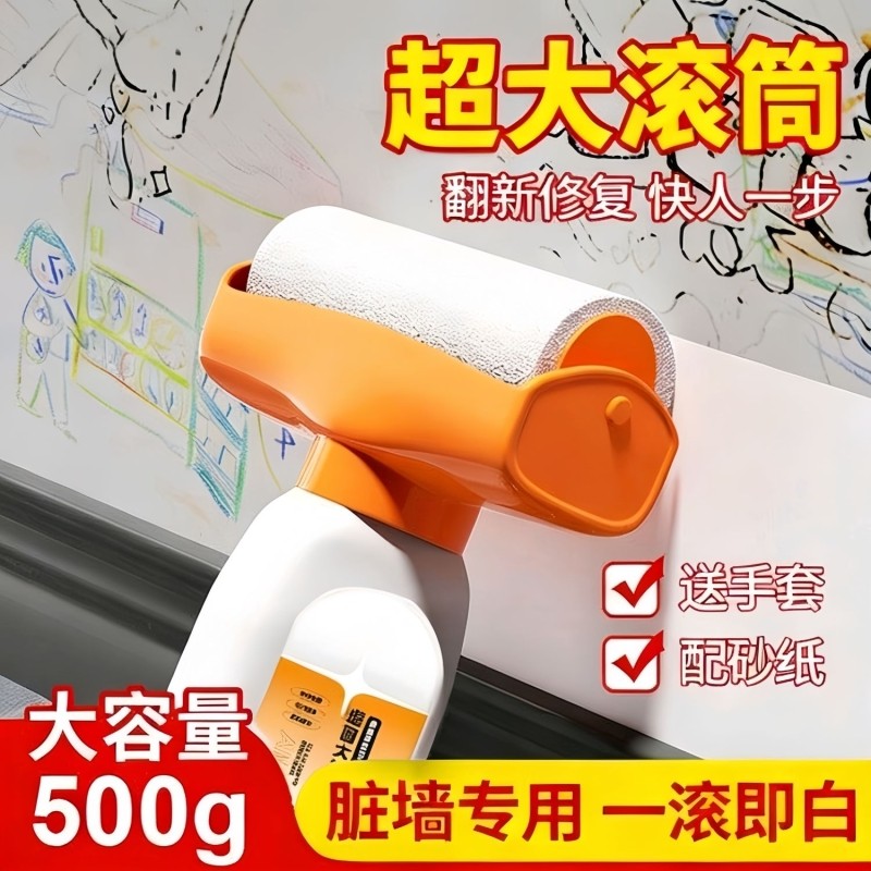 白墙面修复补墙膏滚筒刷乳胶漆修补刷墙涂料室内自刷墙壁去污神器