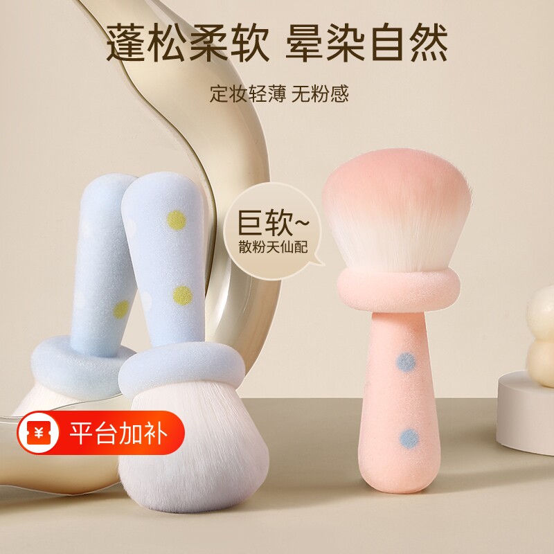腮红刷大号可爱散粉刷蓬松定妆蜜粉网红化妆修容刷子蘑菇便携