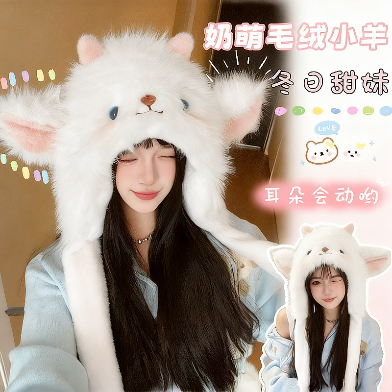 可爱卡通耳朵会动小羊加厚保暖毛绒帽子女冬季防寒护耳雷锋帽防风