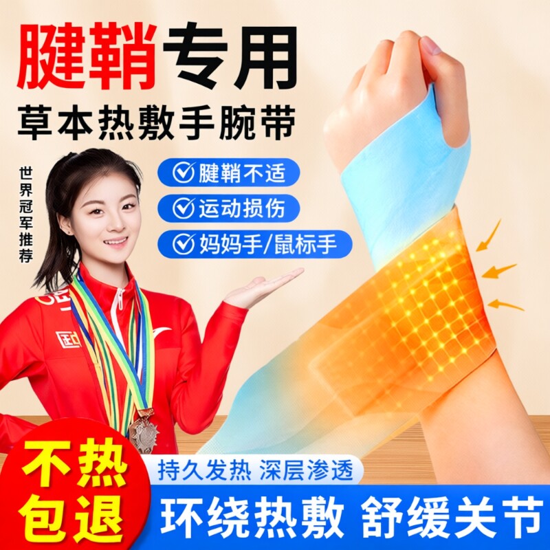 手腕热敷贴关节腱鞘丹参鼠标手护腕C发热暖手手指精油手部草本