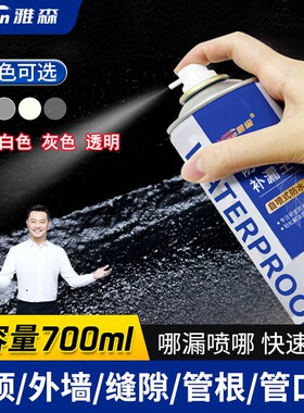 雅森自喷式防水补漏王喷剂型屋顶房顶窗台裂缝堵漏王防水材料外墙