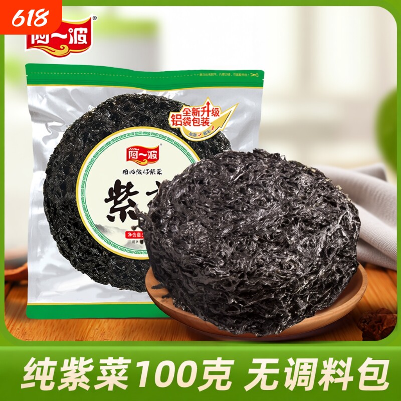 阿一波紫菜干货100克 紫菜干批发福建特产烤紫菜虾皮蛋花汤紫菜