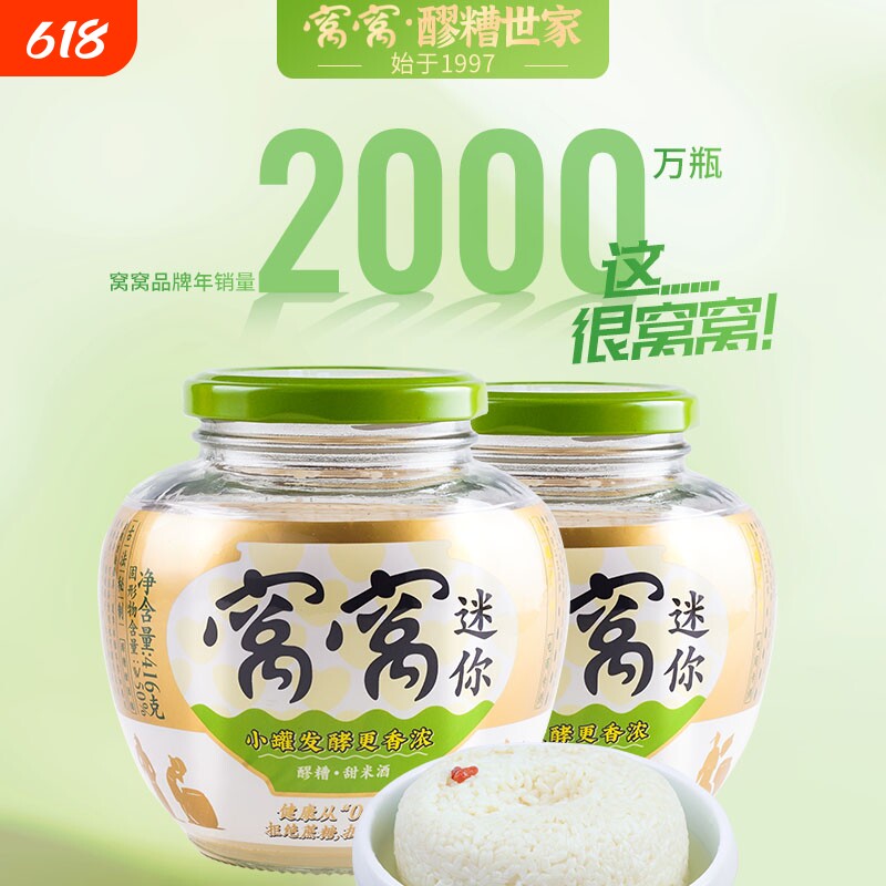 窝窝正宗糯米酒自酿酒糟小罐发酵醪糟甜米酒酿官方旗舰店416g瓶装