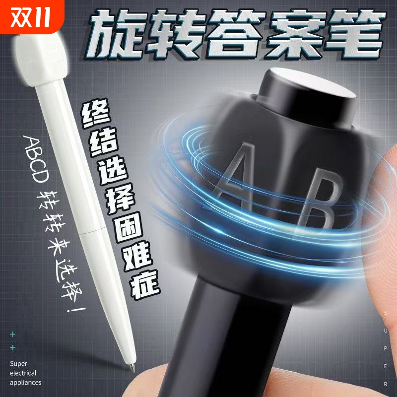 答案转转笔旋转按动中性笔解压abcd选择题困难创意骰子刷题笔科技感0.5速干黑色水笔高颜值考试笔网红减压笔