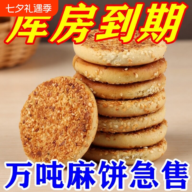 【特价40个】冰糖椒盐麻饼重庆美食特产休闲零食老式传统手工糕点