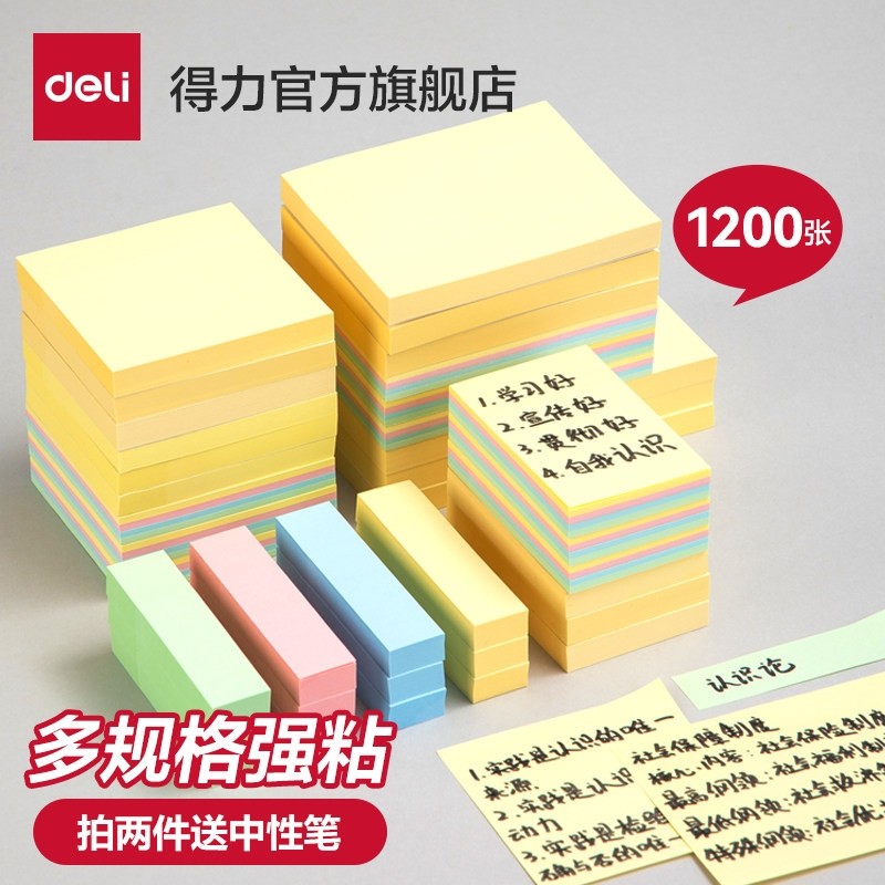 得力便利贴彩色小条便签贴纸外卖留言本学生用ins风记事贴便签本标