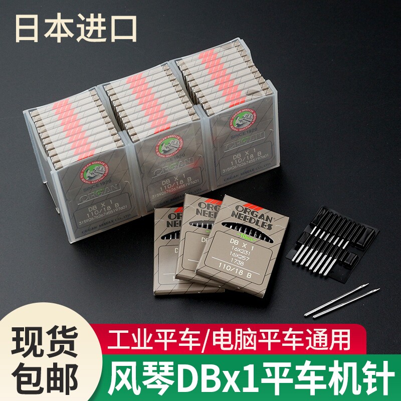 缝纫机针日本风琴DBx1电脑平车专用针DB*1进口工业机针金针针头图片