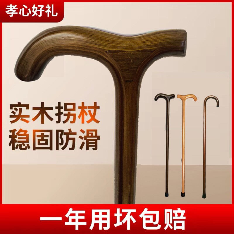 一体拐杖老人防滑拐棍多功能实木手杖轻便木头扶手棍老年人用通用