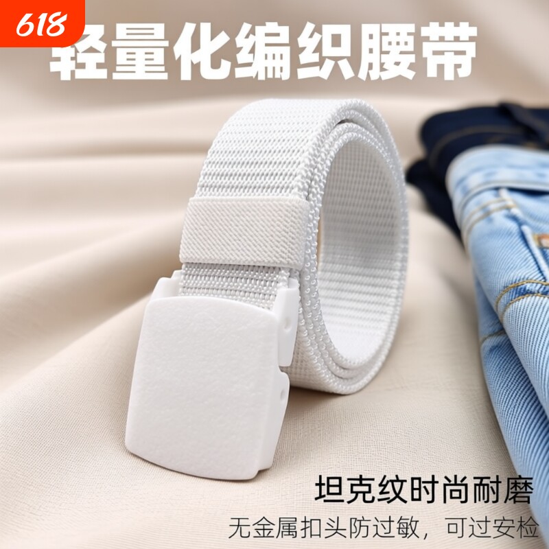 腰带男白色潮帆布过安检皮带尼龙耐用无铁无磁裤带防金属过敏腰带