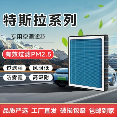 特斯拉Model3/Y外置空调滤芯香薰空滤进气过滤网滤清器复合活性炭