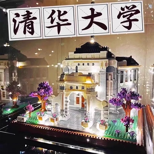 清华北大大学积木四大名校建筑高难度大型男女孩益智拼装玩具摆件