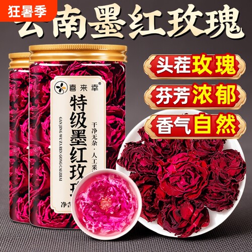 云南冻干墨红玫瑰花茶官方旗舰店大朵重瓣玫瑰花疏肝解郁养颜花瓣