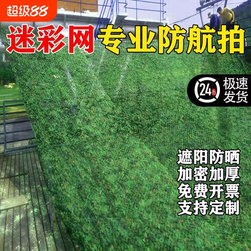 防航拍迷彩伪装网遮阳防晒网