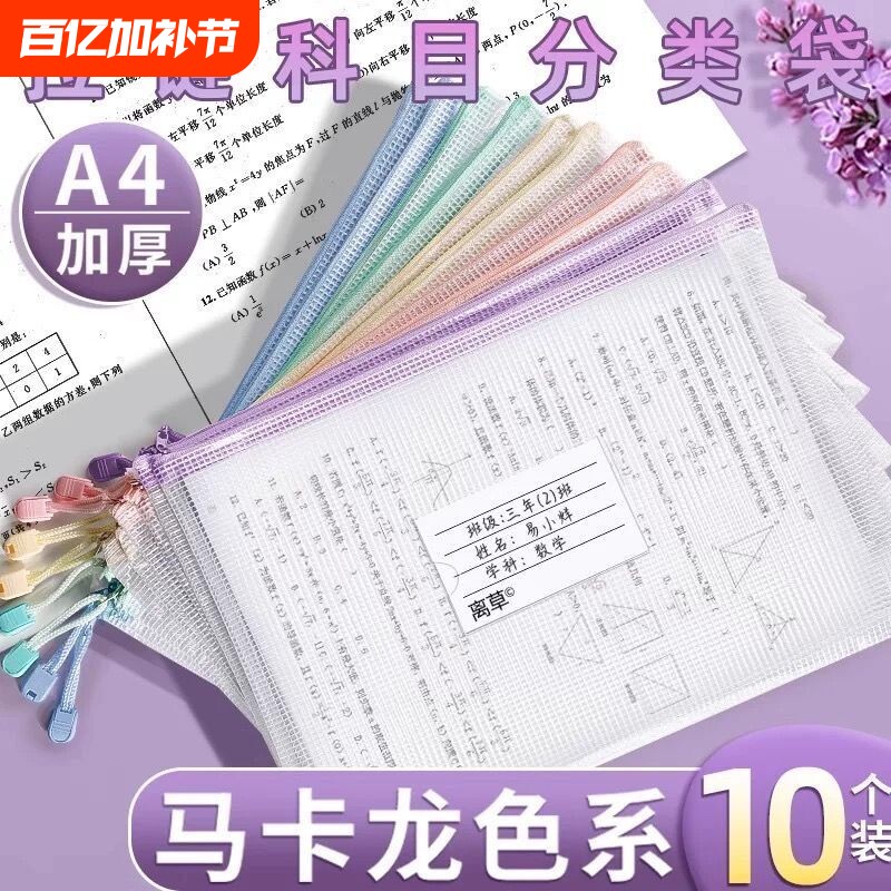 A4透明文件袋档案袋拉链式试卷收纳袋科目分类袋书袋a5文具袋网格塑料办公专用初中生小学生学科制防水课本