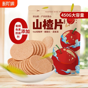 公社联盟原味山楂片独立包装解馋酸甜零食无添加儿童休闲果脯450g