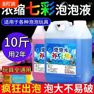 儿童吹泡泡水七彩补充液泡泡机玩具专用免兑水安全无毒浓缩大桶