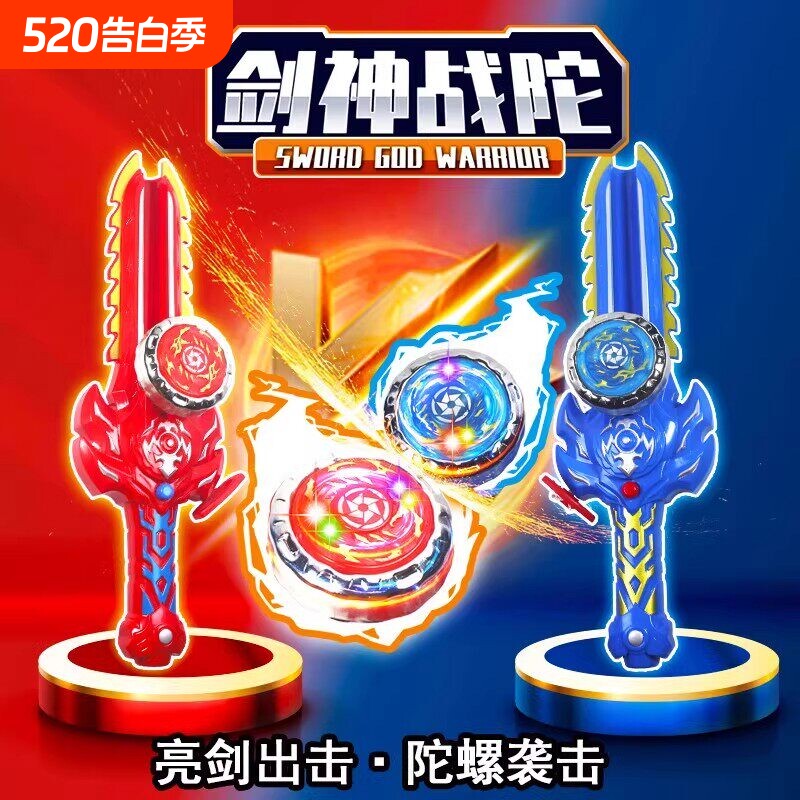 儿童陀螺玩具男孩竞技对战旋转宝剑发射器炫彩战斗陀吸盘剑形礼物