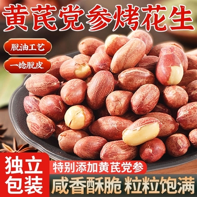 五香黄芪党参烤花生咸香酥脆下酒