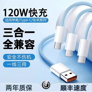三合一充电器一拖三数据线120W手机快充6A适用苹果17华为安卓16Typec多功能三接口车载USB充电线多口氮化镓