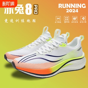 赤兔8PRO碳板跑步鞋男夏季透气大童专业竞速运动鞋2025新款跑鞋女