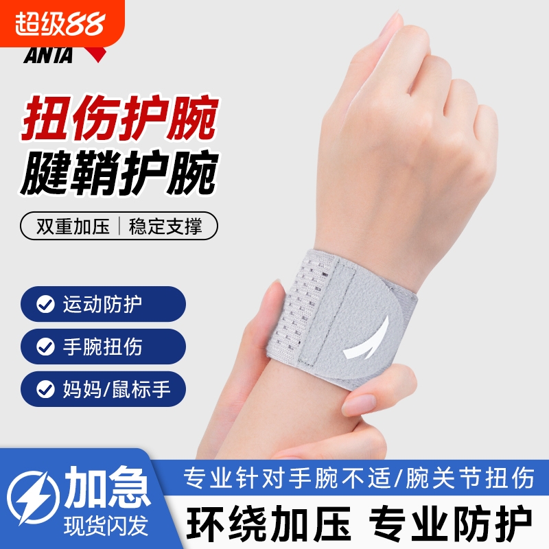 安踏透气护腕|超1000次加购