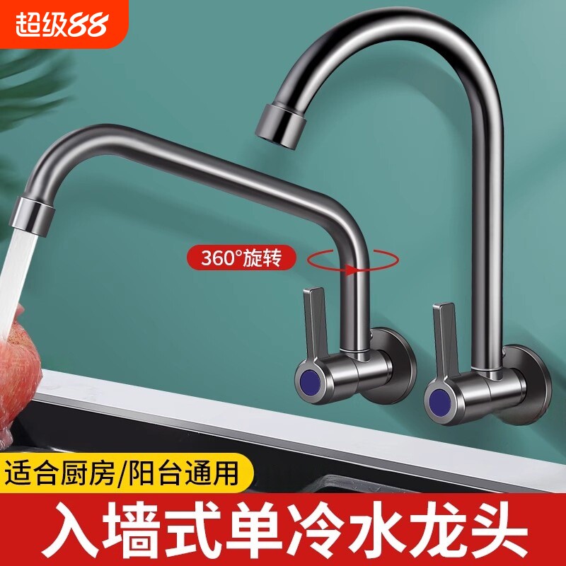入墙式厨房水龙头洗菜盆单冷万向旋转龙头拖把池防溅水侧开双出水图片