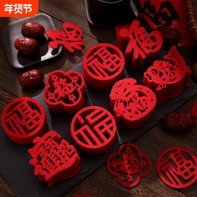 新年迷你小福字贴纸喜字贴乔迁之喜装饰手抛福春节氛围布置绒布,节庆用品/礼品,喜字/剪纸/贴纸,淘宝优惠券,粉丝福利购,淘宝优惠卷