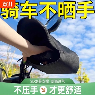 电动车防晒手套夏季 电瓶摩托车护手罩遮阳防水防风防紫外线手把套