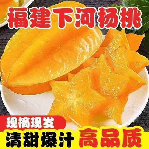 正宗福建漳州野生甜杨桃洋桃应季新鲜水果黄金扬桃大果五角星阳桃