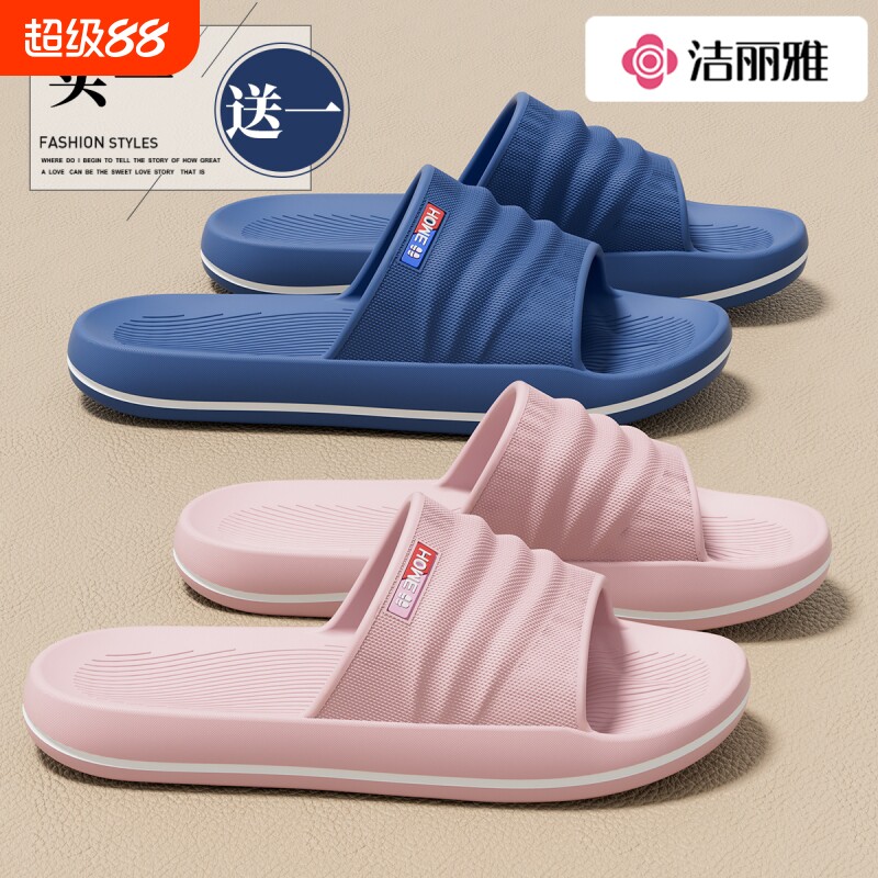 洁丽雅2双装拖鞋女款夏季防滑居家室内浴室洗澡中老年拖鞋男外穿