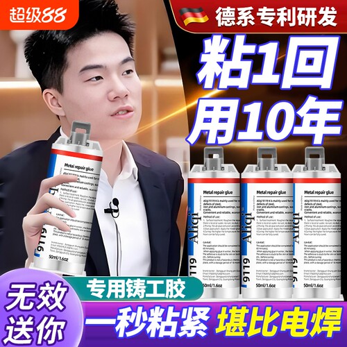 强力ab胶水粘金属陶瓷铁不锈钢玻璃大理石木头塑料瓷砖专用修补剂超强力焊接胶水铸工电焊修复耐高温高强度