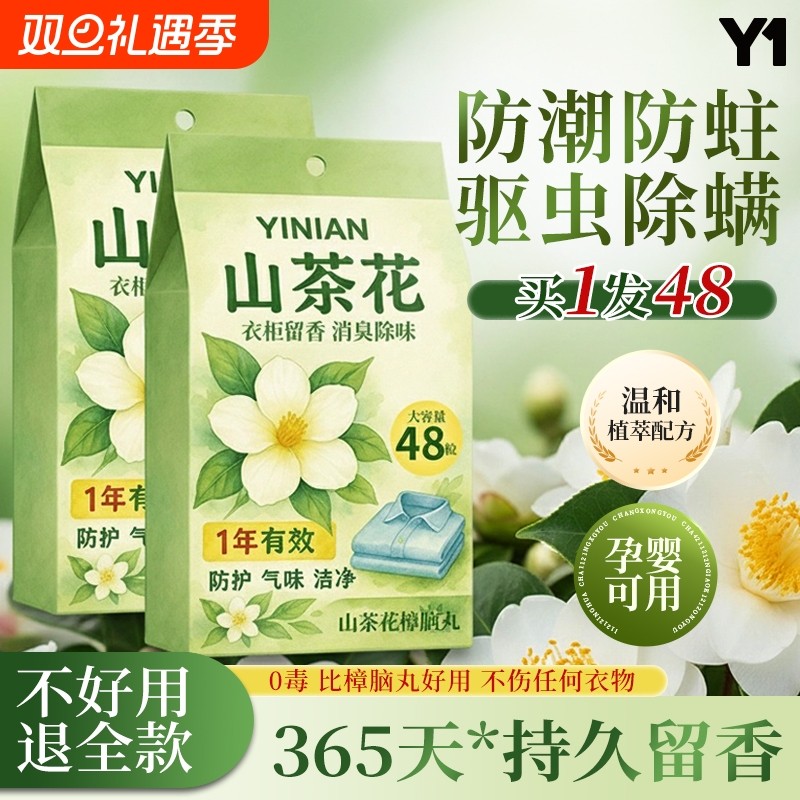 花香樟脑丸衣柜防霉防潮除味驱虫干燥剂香包无毒母婴适用香氛防蛀