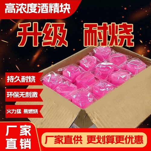 固体酒精块火锅炉干锅燃料固态酒精蜡耐烧无烟户外烧烤引燃环保