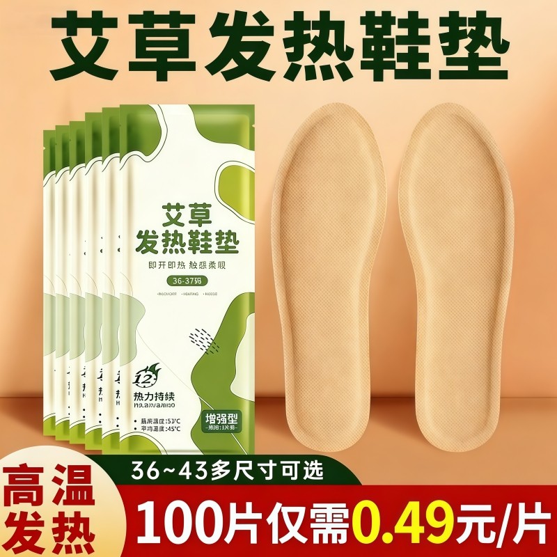 艾草自发热鞋垫女暖足贴宝宝热帖男保暖脚底冬季12小时自加热充电,居家日用,发热鞋垫,淘宝优惠券,粉丝福利购,淘宝优惠卷